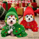 犬用クリスマス服 犬服 クリスマス コスプレ ペットマント フード付きマント 猫の服 犬服 可愛い ポンポン付き サンタ仮装 変装 コスプレ衣装 小道具 クリス...