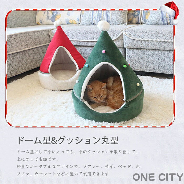 クリスマス ペットベッド キャットハウスペット用ソファー クリスマス 小型犬〜中型犬 猫用 ペットソファ コットン ペット用品 ペット用 グッズ ペットクッション 犬 ねこ あったかい 秋 冬用 S/M/L/XL/2XL 犬 猫 ベッド 秋冬 あったか グッズ プレゼント ギフト