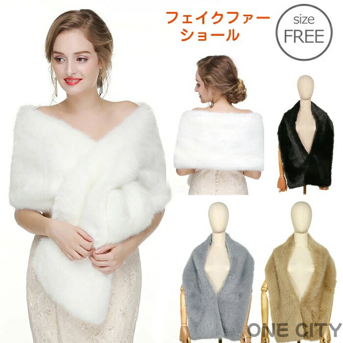 フェイクファー ショール 新年 ストール ショール 大判 振袖 大判ストール ファー 厚手 着物 厚手 レディース 冬 用 フェイクファー 和装 ファーショール 防寒 着物 羽織 成人式 振袖 秋冬 ファッション ドレス用 花嫁 披露宴 防寒 プレゼント ギフト クリスマス