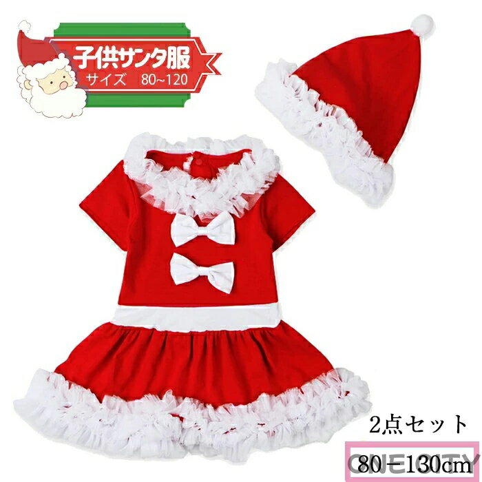 ベビー服 サンタクロース クリスマス 服 ハロウィン コスプレ コスチューム カバーオール キッズ 女の子 クリスマスサンタ 子供 出産祝い 誕生日 プレゼント...