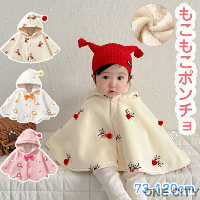 ポンチョ マント ケープ 子ども 新年 クリスマス 鹿柄 柔らかい コート キッズ 防寒 子どもマント ボレロ 秋冬 羽織物 厚い冬 もこもこ ギフト プレゼン...