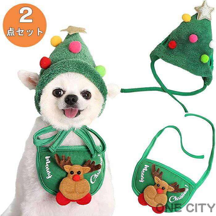 クリスマス 犬 猫 クリスマスツリー 帽子 コスプレ トナカイ 仮装 犬服 よだれかけ 2点セット 被り物 ..