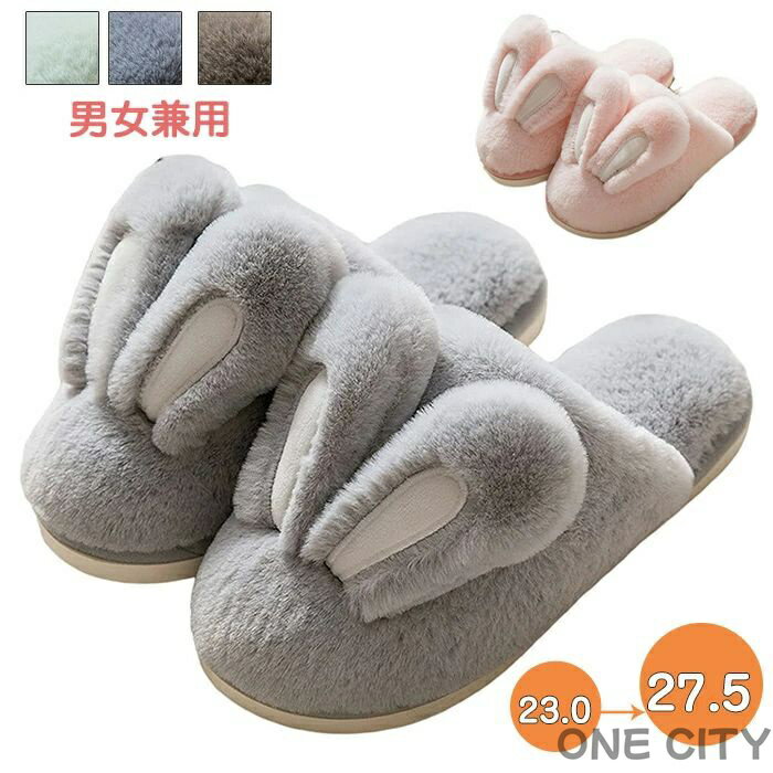 スリッパ 冬 メンズ レディース 男女兼用 あったか うさ耳 兎 洗える ルームシューズ 大人可愛い 裏起..