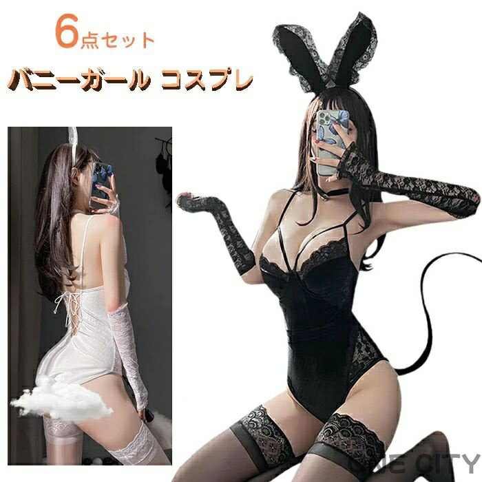 Rakuten - バニーガール セクシー コスプレ ハロウィン 6点セット うさぎ バニー エロ 仮装 ハイレグ レオタード 誘惑 萌え 仮装 コスチューム バニー コスプレ バニーガール セクシー イベント 撮影 パーティー セクシーランジェリー 個性的 クリスマス cosplay