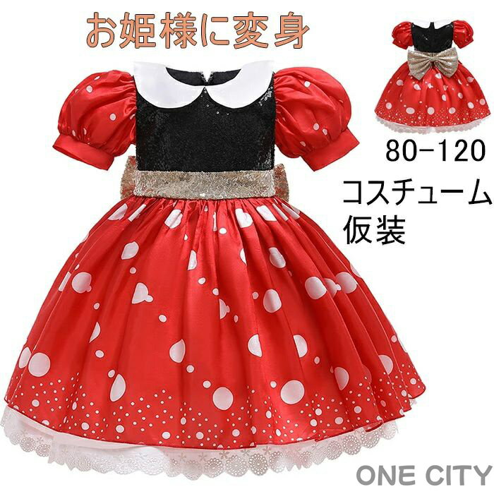 コスプレ プリンセスドレス 子供 なりきり プリンセス キッズ 女の子 スカート キッズワンピース 子供 コスプレ ワンピース お姫様 なりきり 水玉 ハロウィン 衣装 子供 ベビー コスチューム 仮装 コスプレ クリスマス 女の子 遊園 誕生日 80-120