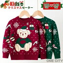 子供 セーター クリスマスセーター キッズ クリスマスセーター 子供服 ニット クリスマス衣装 男の子 女の子 サンタ服 キッズトナカイ ジュニア トップス 防...