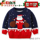 子供 セーター クリスマスセーター キッズ クリスマスセーター 子供服 ニット クリスマス衣装 男の子 女の子 サンタ服 キッズ ジュニア トップス 防寒 ベビ...