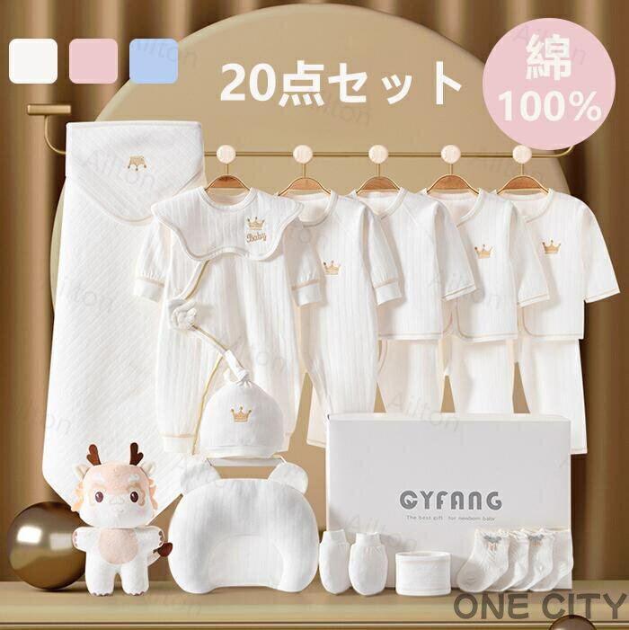 ギフトセット 肌着 出産準備セット ロンパース おくるみ よだれかけ ベビー服 赤ちゃん 綿100％ コットン まくら セット 帽子 新生児 肌着セット ベビーギフトセット 女の子 男の子 春 夏 秋 冬 0〜6ヶ月 ベビー用品 出産祝い クリスマス プレゼント 全4色