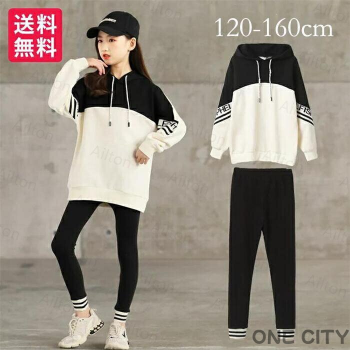 子供服 上下セット 女の子 子供用ジャージ パーカー キッズ フード付き 長袖 綿 コットン かわいい セットアップ 春秋 秋服 冬服 ジュニア 小学生 通学着 スポーツ 120 130 140 150 160cm