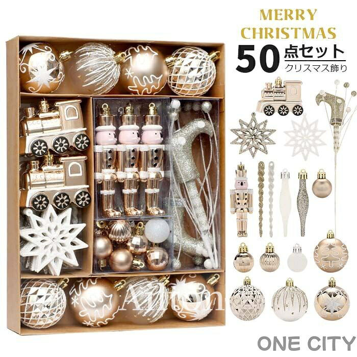 50点セット クリスマスボール ボールオーナメント クリスマスツリー飾り 装飾セッ...