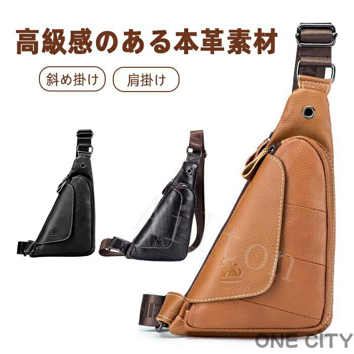 本革 ボディバッグ メンズバッグ ワンショルダーバッグ 肩掛け 斜め掛け ショルダーバッグ コンパクト 軽量 かっこいい カジュアル 通勤 通学 出張 自転車鞄 男性 ホワイトデー 父の日 敬老の日 誕生日 クリスマス 就職祝い ギフト プレゼント 3色(4)