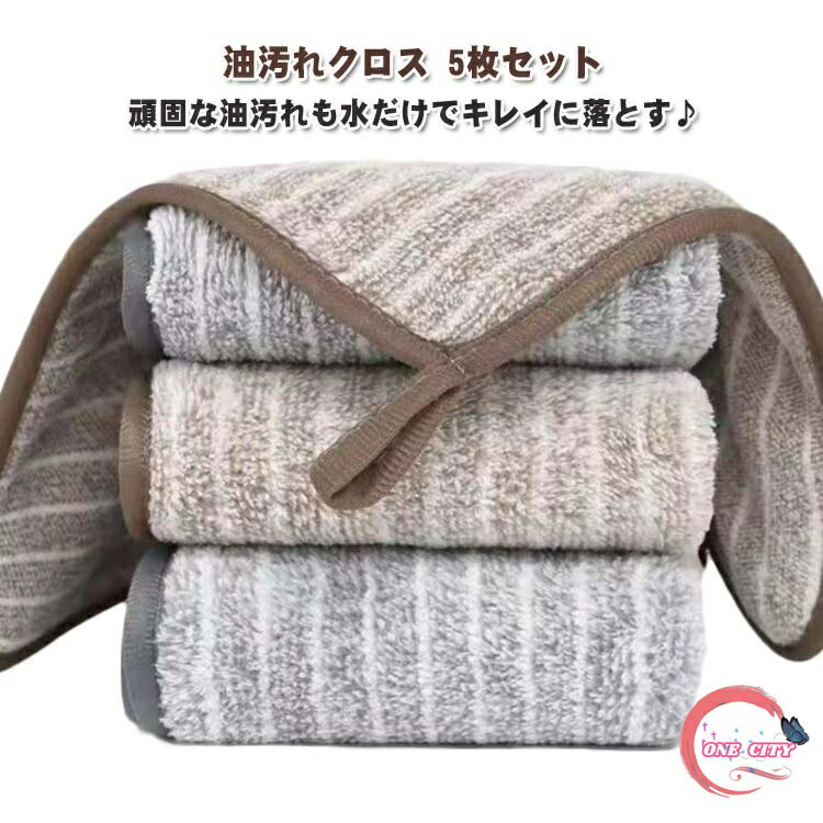 油汚れクロス 5枚セット頑固な油汚れも水だけでキレイに落とす♪使い方は簡単、水に濡らしたクロスを絞って、汚れを拭きとるだけ！ガスレンジや、IHコンロ周り、電子レンジや冷蔵庫にも水だけだから安心してご使用いただけます。水やぬるま湯で軽くすすぐだけでOK！洗剤を使わずにスルッと汚れが落ちます。使った後は吊り下げループで吊り下げておけます。5枚セットで毎日のお手入れの強い味方です！ サイズ 25×25cm 30×30cm サイズについての説明 25×25cm 30×30cm 素材 繊維 色 (5枚組)色ランダム発送 備考 ●サイズ詳細等の測り方はスタッフ間で統一、徹底はしておりますが、実寸は商品によって若干の誤差(1cm〜3cm )がある場合がございますので、予めご了承ください。 ●製造ロットにより、細部形状の違いや、同色でも色味に多少の誤差が生じます。 ●パッケージは改良のため予告なく仕様を変更する場合があります。 ▼商品の色は、撮影時の光や、お客様のモニターの色具合などにより、実際の商品と異なる場合がございます。あらかじめ、ご了承ください。 ▼生地の特性上、やや匂いが強く感じられるものもございます。数日のご使用や陰干しなどで気になる匂いはほとんど感じられなくなります。 ▼同じ商品でも生産時期により形やサイズ、カラーに多少の誤差が生じる場合もございます。 ▼他店舗でも在庫を共有して販売をしている為、受注後欠品となる場合もございます。予め、ご了承お願い申し上げます。 ▼出荷前に全て検品を行っておりますが、万が一商品に不具合があった場合は、お問い合わせフォームまたはメールよりご連絡頂けます様お願い申し上げます。速やかに対応致しますのでご安心ください。