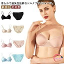 ブラジャー シルク ワイヤレス ブラ 3/4カップ ノンワイヤ シルクブラ シルクショーツ ナイトブラ 通気 保湿 敏感肌 低刺激 インナー 下着 ギフト 送料...