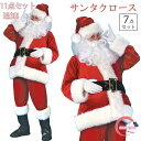 豪華11点セット追加 サンタクロース 本格 コスプレ 7点セット 大人用 クリスマス衣装 メンズサンタクロース サンタ帽子 メンズ サンタ コスチューム サンタ...