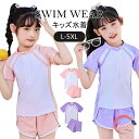 2024年新品 送料無料 水着 キッズ 女の子 セパレート 2点セット スイムウェア キッズ 水着 ラッシュガード 半袖 半ズボン スイムスーツ ビーチウェア 水泳 スクール水着 キッズ ジュニア 練習着 子供 みずぎ キッズ水着 リゾート 水遊び ミズギ 水陸両用 95cm-160cm