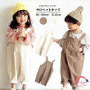 オーバーオール キッズ サロペット パンツ オールインワン ロングパンツ オーバーオール カジュアル ベビー ジュニア KIDS 子供服 サルエルパンツ 無地 韓国子供服 韓国 子ども服 秋 春 夏 女の子 キッズ用 90cm/100cm/110cm/120cm/130cm/140cm ベージュ ライトブラウン