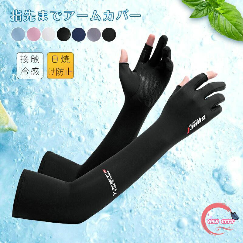 ロング手袋 滑止め付 メンズ UVカット アームカバー 薄手 日焼け防止 アームカバー ドライビング グローブ 夏 運転 ドライブ 無地 シンプル