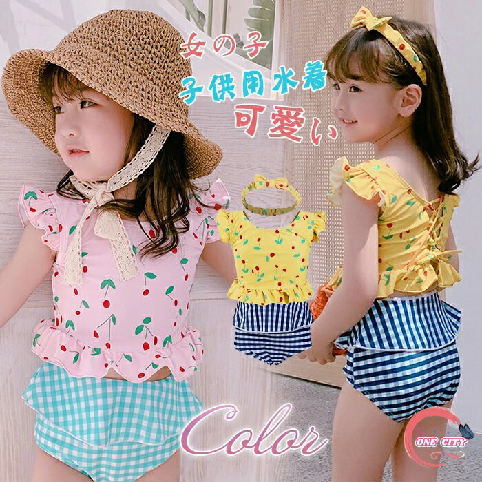 キッズ水着 女の子 子供 水着 セパレート 3点セット 子供水着 女の子 いちご柄 フリル 水着 キッズ 水着 女の子 ガールズ ジュニア キッズ 子供 キッズ 水着 子ども用 水着 スクール水着 みずぎ 女の子 イエロー