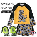 ジュニア キッズ 水着 男の子 子供 水着 男の子 ラッシュガード 半袖 ショートパンツ 2点セット セットアップ キッズ ジュニア 130 140 150 160 裏地付き 男児用 UV対策 水遊び プール 海 川 アウトドア おしゃれ かわいい 恐竜柄 uvカット 日焼け対策
