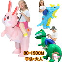 ハロウィン 衣装 子供 ウサギ 恐竜 ライダー うさぎ 着ぐるみ 怪獣 仮装 いたずら 変装スーツ コスプレ 子供用 成人用 パフォーマンス道具 送風機 膨張式 文化祭 部活 パーティー ステージ 学園祭 文化祭 余興 イベント Halloween 衣装 Party 演出