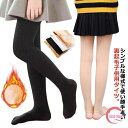 暖かい レギンス 靴下 無地 ボトムス 裏起毛 バレエタイツ 女の子 インナースパッツ あったか タイツ 子供服 ジュニア キッズ 靴下 ダンス服 厚手 バレエ...