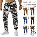送料無料 ジョガーパンツ スポーツウエア メンズ フィットネス ジム スポーツパンツ ロング丈 カーゴパンツ 迷彩柄 ストレッチ イージーパンツ アウトドア 男性 ジョギングパンツ