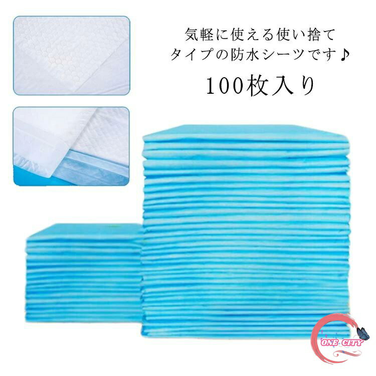 使い捨て 防水シーツ 100枚入 使い捨て おねしょシーツ 幅60×高さ90cm 布団 おねしょ対策 敷パッド 防水パッド 介護用シーツ 吸水シート 防水シーツ 尿漏れ モレ防止 大判サイズ 汚れ防止シーツ 介護用品 送料無料