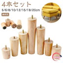 4本セット 継ぎ足 木製脚 高さ5/6/8/10/12/15/18/20cm キャビネット足 交換可能 継ぎ脚 置き換え テーブル かさ上げ台 継足し 底上げ ...