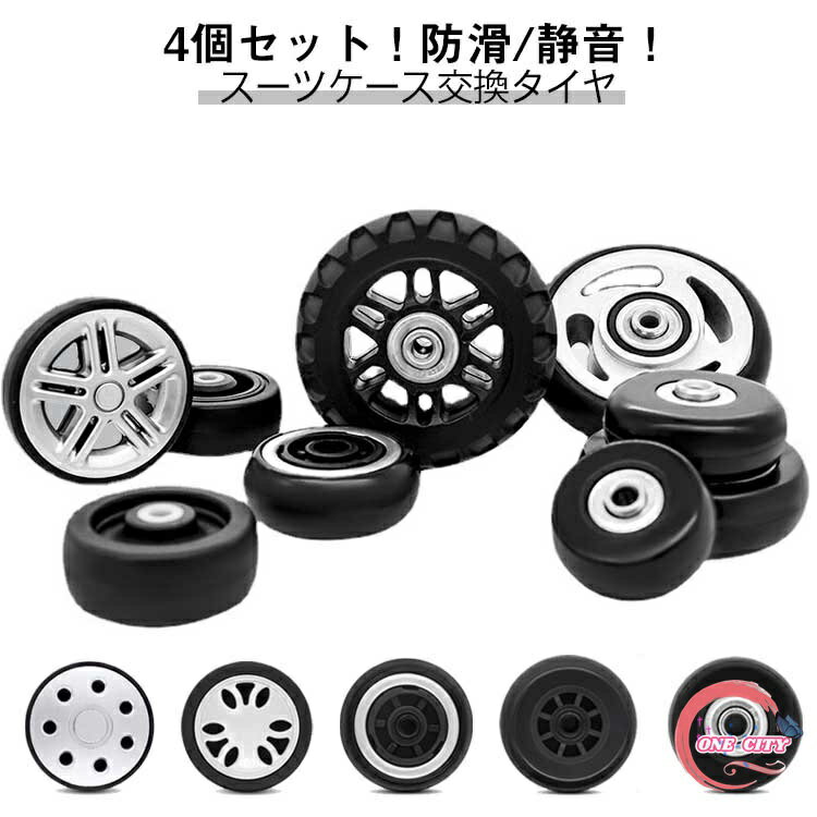 タイヤ タイヤ交換 キャスター 交換用 車輪 4個セット スーツケース交換キャスター キャリーケース スーツケース 修理 交換 キット 車輪 タイヤ 修理 取り替え 防滑 キャリーバッグ