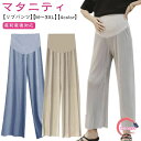 マタニティ パンツ リブ ワイドパンツ ガウチョパンツ 美脚 レギンス 薄手 春 夏 秋 マタニティパンツ お腹楽ちん 産前産後対応 大きいサイズ ルーム パン...