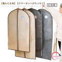 ドレスカバー 不織布 洋服カバー 防カビ コートカバー クローゼット 5枚組 大容量 収納 衣類収納袋 センターファスナーカバー 衣替え タンス 型崩れ防止 衣...