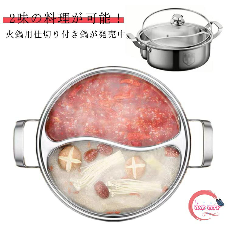 鍋 二色鍋 キッチン用品 30cm 中華鍋 二味鍋 直火対応 IH対応 仕切り鍋 28cm 二食鍋 レードル付き 火鍋用 しゃぶしゃぶ鍋 ガラス蓋 鍋パーティー 味分け 2槽火鍋 仕切り鍋 コンロ 調理器具