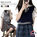 スクールベスト ライン入りニットベスト レディース Vネック 高校生 女の子 かわいい セーター 制服 学生服 高校 中学 ショート丈 ニット スクール 学校 ...