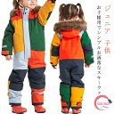 キッズ ジュニア 子供 スキーウェア 超撥水 スノーウェア つなぎ スノーボードウェア ボードウェア スノボウェア スノボ スノボー スキー スノボーウェア 上...