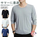 2枚入り メンズアンダー インナーシャツ メンズ 夏 接触冷感 長袖 アンダーシャツ 速乾 丸首 ストレッチ 吸汗 インナーウェア 作業服 作業着 トレーニングウェア ゴルフ 野球 大きいサイズ バイク 釣り キャンプ スポーツ M L XL 2XL 3XL 4XL 5XL