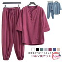 麻 セットアップ メンズ 上下セット 夏 半袖 綿麻 大きいサイズ ロングパンツ リネン 涼しい おしゃれ 男性 シンプル 2点セット 大人 パジャマ 夏物 部屋着 ルームウェア 紳士 大きいサイズ 夏祭り 敬老の日 花火大会 父の日 M L XL 2XL 3XL 4XL 5XL