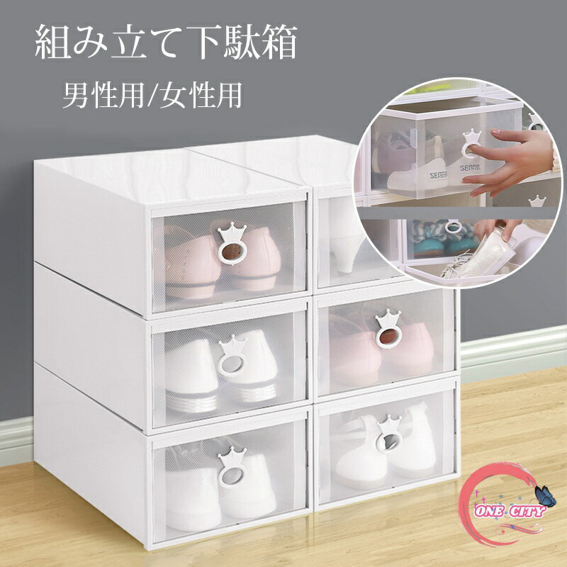 5/6箱入り シューズボックス 靴収納 男性用/女性用 靴収納ボックス シューズケース 靴収納ラック 折りたたみ 玄関収納 下駄箱 組み立て式 大容量 クリア 小物収納 収納棚 ローゼットケース 防水 防塵 洗い可能(3)