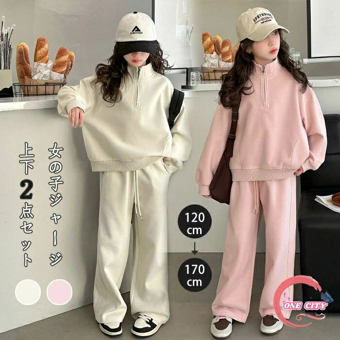 子供服 子ども用ジャージ セットアップ キッズ 女の子 長袖 スタンドカラー ファスナー リブ 春秋 新作 上下セット トップス パーカー ズボン スウェット スポーツウェア 運動着 おしゃれ ゆったり カジュアル かわいい 通学着