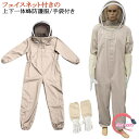 つなぎ服 上下服 長袖 手袋付き 保護装備 防護服 スズメ蜂 虫よけ 作業服 カバーオール 養蜂 一体式 作業服 養蜂用蜂防護服 害虫駆除 ハチ防護服 蜂防護服 虫さされ防止 ガーデニング 蜂防護服 養蜂用 作業着 養蜂用 プロ防護服