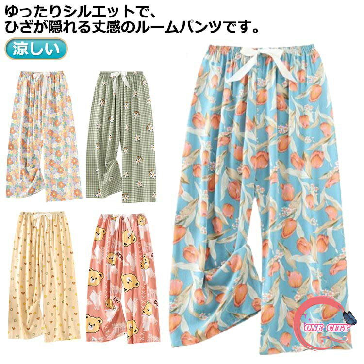 リラックスパンツ ロングパンツ ゆったり とろみ レディース 夏パンツ 九分丈 ルームウェア ステテコ ワイドパンツ 9分丈 総柄 ルームパンツ 薄手 涼しい ...