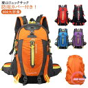 メンズ 登山バッグ 大容量 大容量リュックサック 登山 男女兼用 登山 リュック 登山リュックサック 撥水 レディース ザック 防水 登山リュックサック 旅行 ...