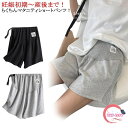 パジャマ マタニティ マタニティ ショートパンツ ハーフパンツ レディース マタニティパンツ マタニティウェア 薄手 ショーパン 春 パンツ 産後 夏 部屋着 ...