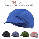 2個セット 通気性 送料無料 サイクリング サイクリング 幅広ツバ 吸汗 日焼け対策 速乾 ハット ツバ付きインナーキャップ グレー 広つば 帽子 シンプル キャップ インナーキャップ 伸縮性 自転車 蒸れ防止 アウトドア 紫外線対策 ヘルメット 黒 白