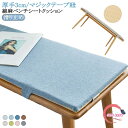 着脱式 厚手3cm ベンチ用座布団 長座布団 変形しにくい スポンジパッド チェアパッド 玄関ベンチ ロングクッション 無地 長座布団 長方形 厚く 滑り止め ベンチシートクッション ソファクッション たたみ ダイニングベンチ