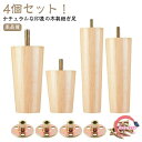 ソファー 家具脚 継ぎ足 交換可能 4本セット キャビネット足 ソファー用木製脚 継ぎ脚 高さ8/10/12/15/18/20cm 継ぎ足 テーブル かさ上げ台...