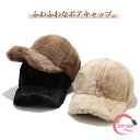 メンズ 暖かい ボアキャップ フェイクファー 秋冬 エコファー レディース ボア もこもこ キャップ ふわふわ ボアキャップ 裏地付き 可愛い おしゃれ トレン...