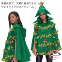 着ぐるみ コスプレ クリスマスツリー 大人 大きいサイズ クリスマス クリスマス ツリー コスプレ レディース クリスマスツリー コスチューム 面白い 衣装 大...