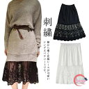 ペチコート スカート 裾ふんわり レースペチコート 刺繍 ミモレ丈 インナー スカート チュール レディース ロングスカート ウエストゴム 膝下丈 ドレスインナ...