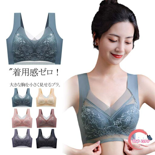 レディース ブラジャー ナイトブラ 脇高 レース 小さく見せるブラジャー フルカップ 胸を小さく見せるブラ ブラジャー ブラ 大きな胸を小さく見せるブラ かわいい 背中 補正下着 ノンワイヤー 脇肉 スッキリ 着?せブラ 下着 大きいサイズ 胸が小さく見えるブラ レディース ブラジャー ナイトブラ 脇高 レース 小さく見せるブラジャー フルカップ 胸を小さく見せるブラ ブラジャー ブラ 大きな胸を小さく見せるブラ かわいい 背中 補正下着 ノンワイヤー 脇肉 スッキリ 着?せブラ 下着 大きいサイズ 胸が小さく見えるブラ