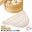 シリコン シート 蒸し器用 丸型 蒸篭 セイロ シート クッキングシート 飲茶 繰り返し シート シート 蒸し クッキングシート クッキング セイロ専用 蒸し ...